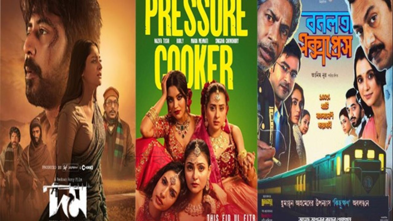 প্রচলিত ছক ভেঙে ঈদে উড়ছে ভিন্ন ধারার সিনেমা