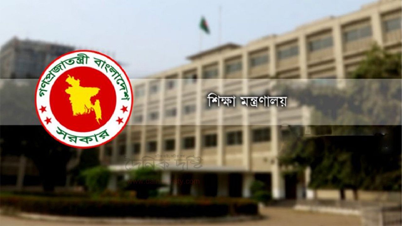 ১৭১৯ শিক্ষাপ্রতিষ্ঠানকে দুঃসংবাদ দিল মন্ত্রণালয়