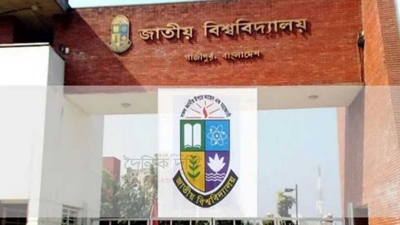 জাতীয় বিশ্ববিদ্যালয়ে স্নাতক প্রথম ফল প্রকাশ