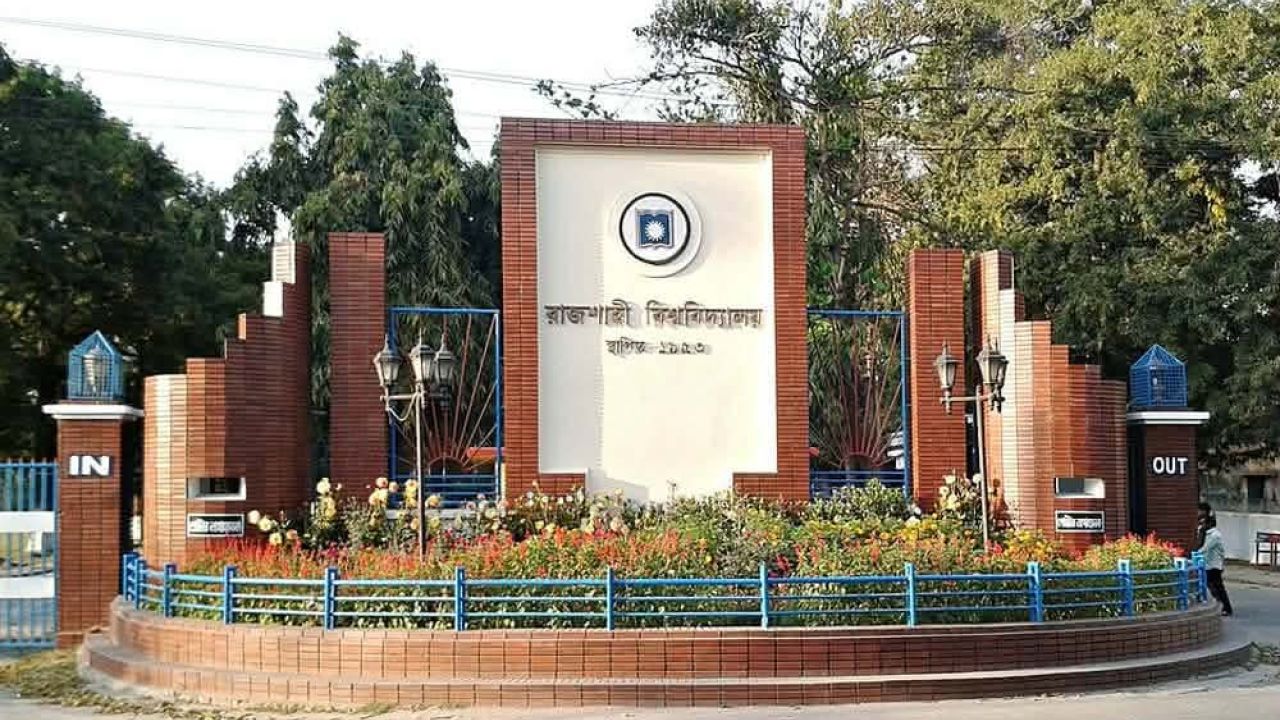 রাবির ২০২৫-২০২৬ শিক্ষাবর্ষের ক্লাস শুরুর তারিখ ঘোষণা 