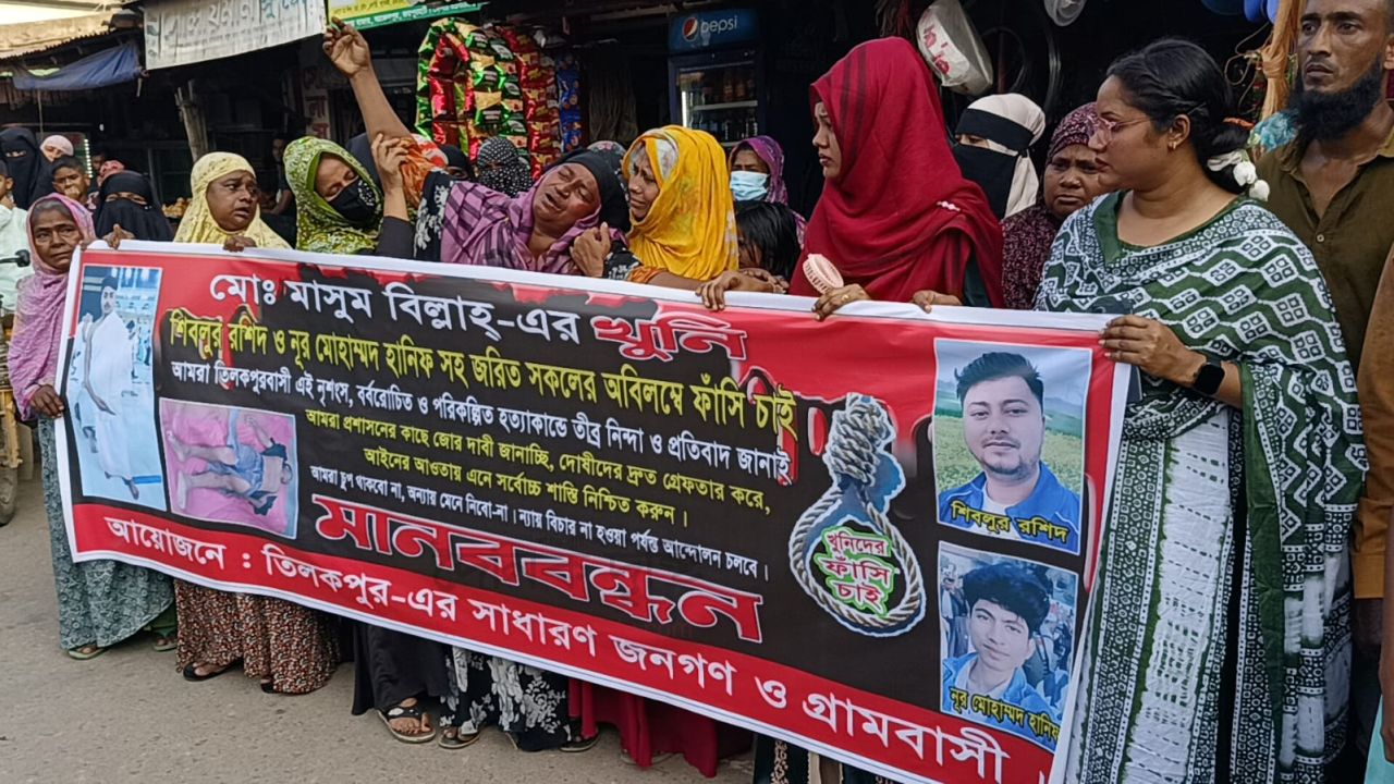সৌদি প্রবাসী মাসুম হত্যার আসামিকে গ্রেপ্তারের দাবিতে মানববন্ধন