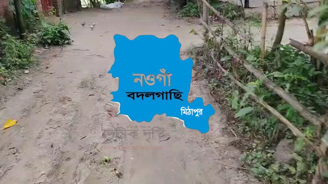নকশায় পুরো রাস্তা বাস্তবে গায়েব ৫০ মিটার